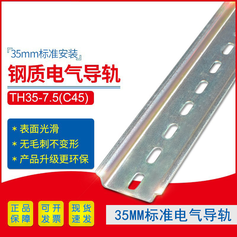 梅斯特科克导轨35mm标准电气电箱