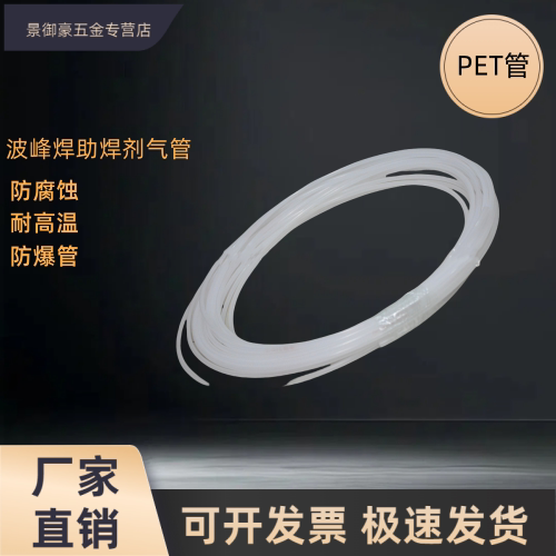 防腐蚀波峰焊助焊剂气管汽管
