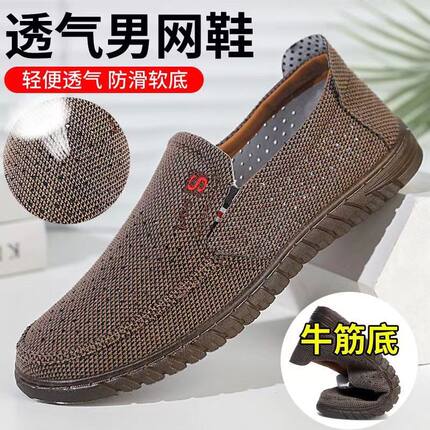 上线牛筋底老北京布鞋男2025新款夏季休闲帆布鞋透气劳保网面鞋子