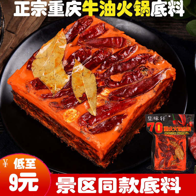 正宗500g重庆牛油老火锅手工底料四川成都麻辣烫麻辣香锅商用调料