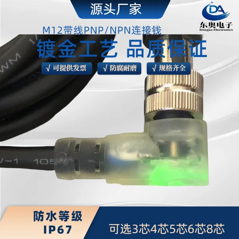 M12连接器带灯LED直弯4芯PNP/NPN传感器电源线航空插头带线