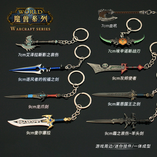 9cm迷你羊头剑奎尔塞拉莱国王之剑洛萨龙爪血吼蛋刀钥匙扣包挂件