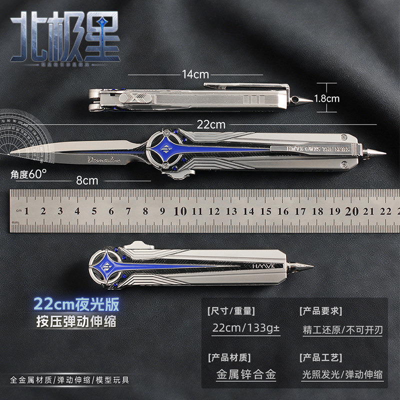 22cm夜光北极星小刀三角洲弹动模型玩具合金收藏摆件男孩礼物图片