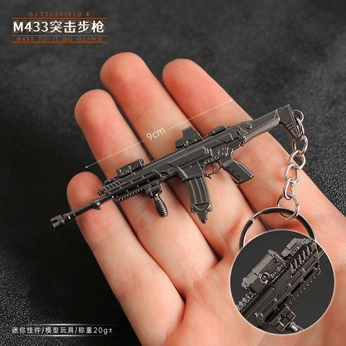 9cm迷你小枪模型M433突击步枪M417战地6合金钥匙扣小挂件兵人装饰