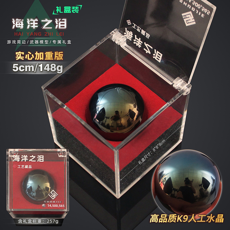5cm实心水晶玻璃球模型大红物资海洋之泪收藏玩具礼盒装游戏摆件