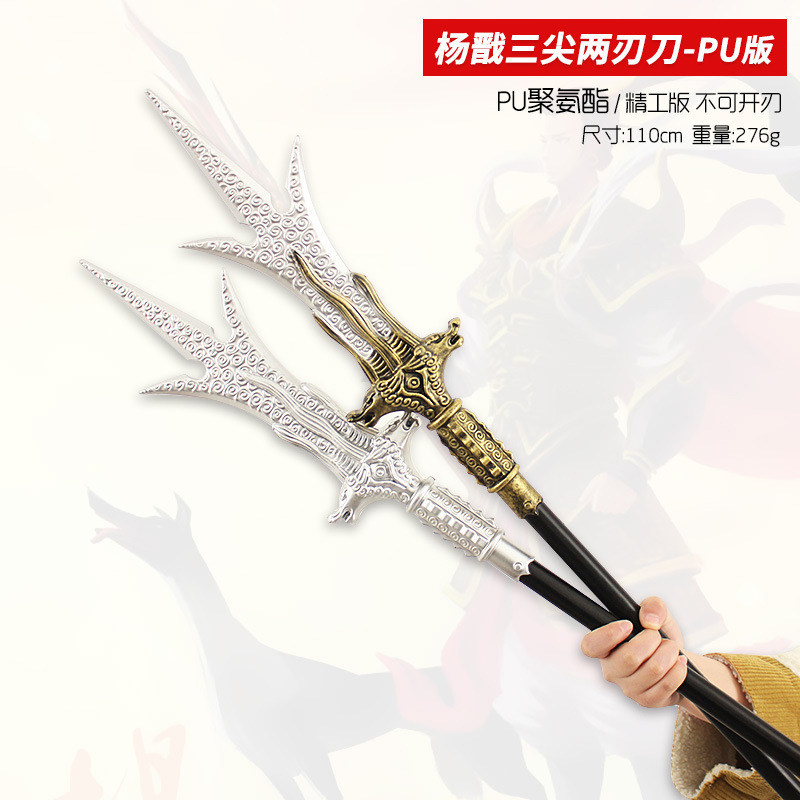 宝莲灯杨戬三尖两刃刀软胶武器男孩玩具二郎神三叉戟古代长枪兵器