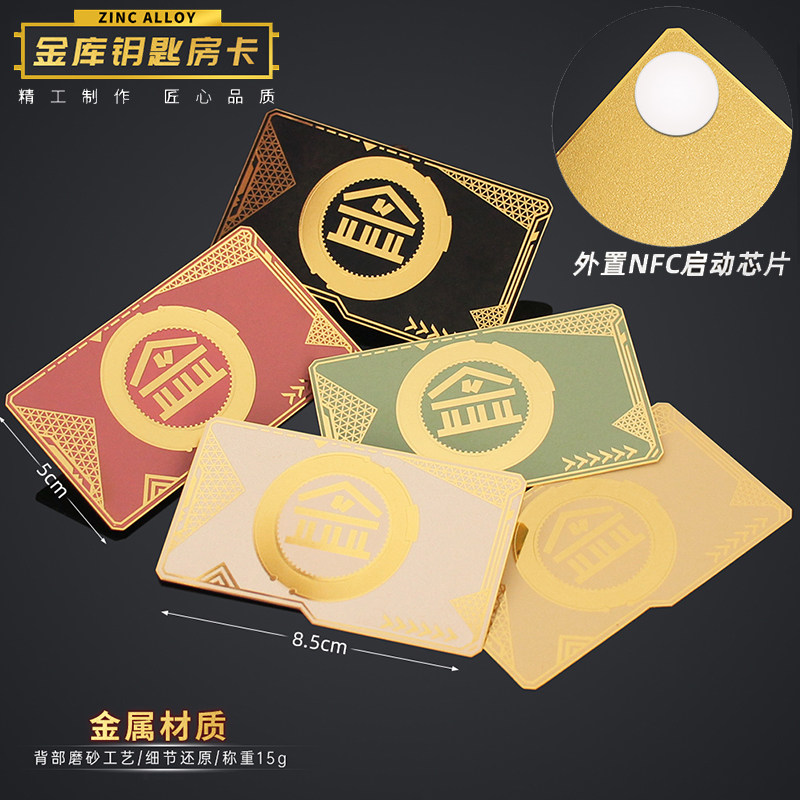 金库钥匙房卡外置NFC启动芯片游戏/电竞实物周边