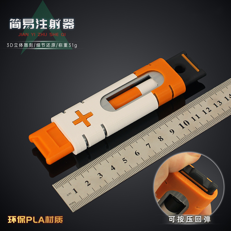 13cm可按压简易注射器模型三角洲游戏手办3D打印摆件男孩塑料玩具