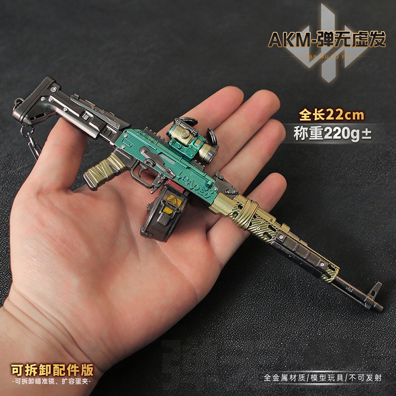 22cm枪模型可拆卸AKM弹无虚发合金玩具摆件三角洲男孩创意礼物
