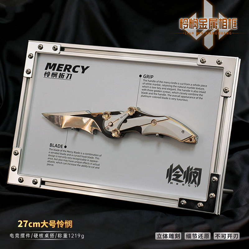 27cm武器模型怜悯小刀可折叠相框版三角洲电竞桌收藏摆件礼盒男孩