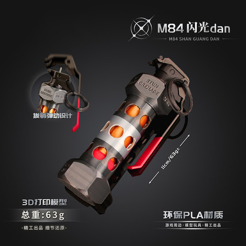军迷cos道具M84闪光弹模型拔销弹动3d打印静态玩具桌面收藏摆件