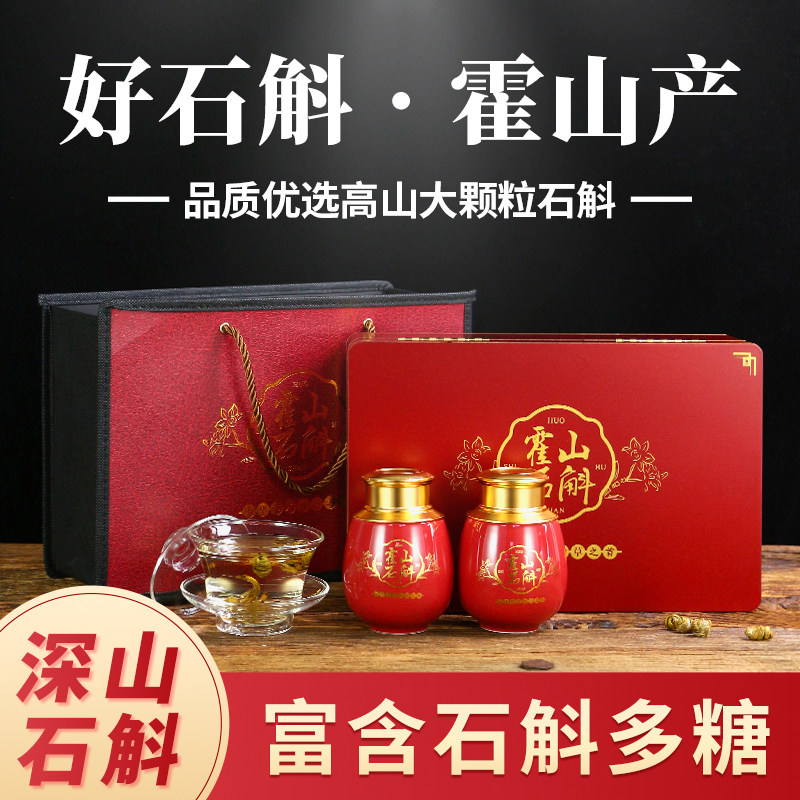 曌悦上品霍山铁皮石斛安徽干条中药材养生茶送人礼盒包装铁皮枫斗