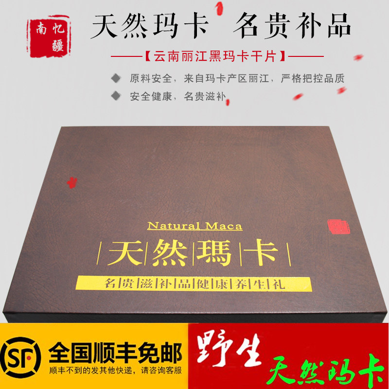 天然野生玛卡干片黑玛咖干果干片精片云南新疆秘鲁玛咖500g礼盒装