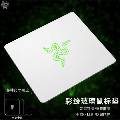 雷蛇玻璃鼠标垫fps专用定制桌垫