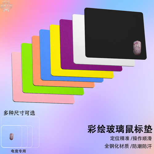 玻璃鼠标垫纯色fps专用定制桌垫