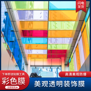 饰贴纸灯光改色膜彩色玻璃贴纸手工道具贴膜 彩色玻璃膜店铺婚礼装