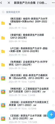 【13份最新最全】新质生产力数据大合集