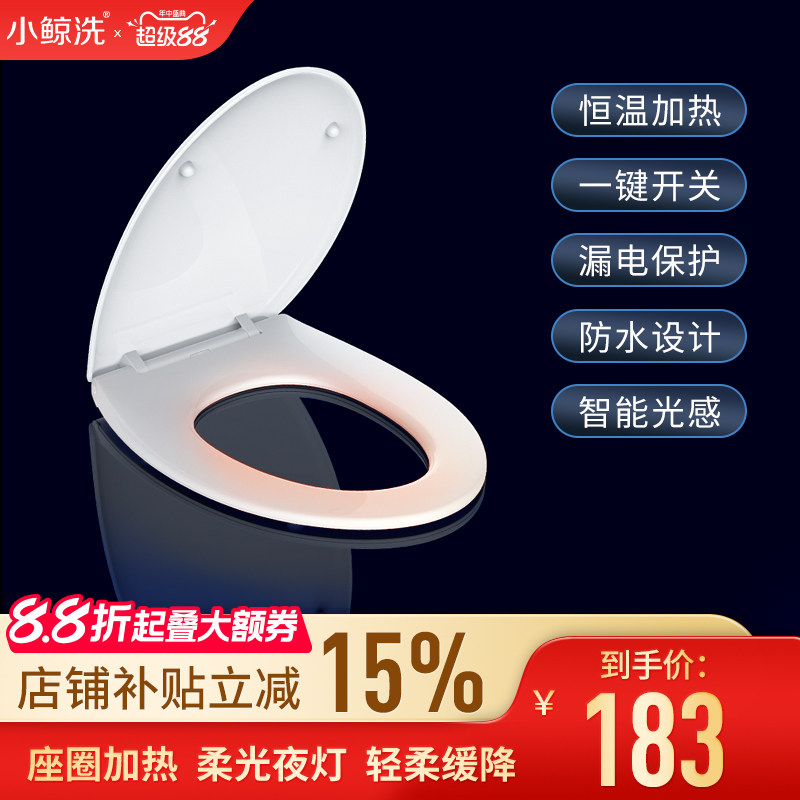 小鲸洗加热马桶盖家用智能坐便器图片