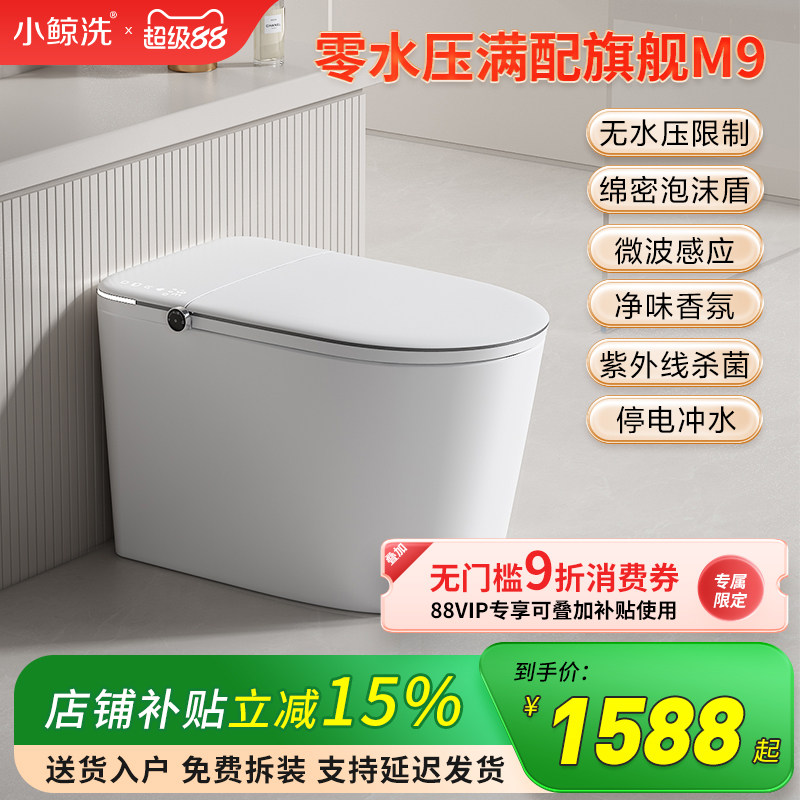 小鲸洗智能马桶M9一体机全自动感应翻盖泡沫盾带香薰无水压限制