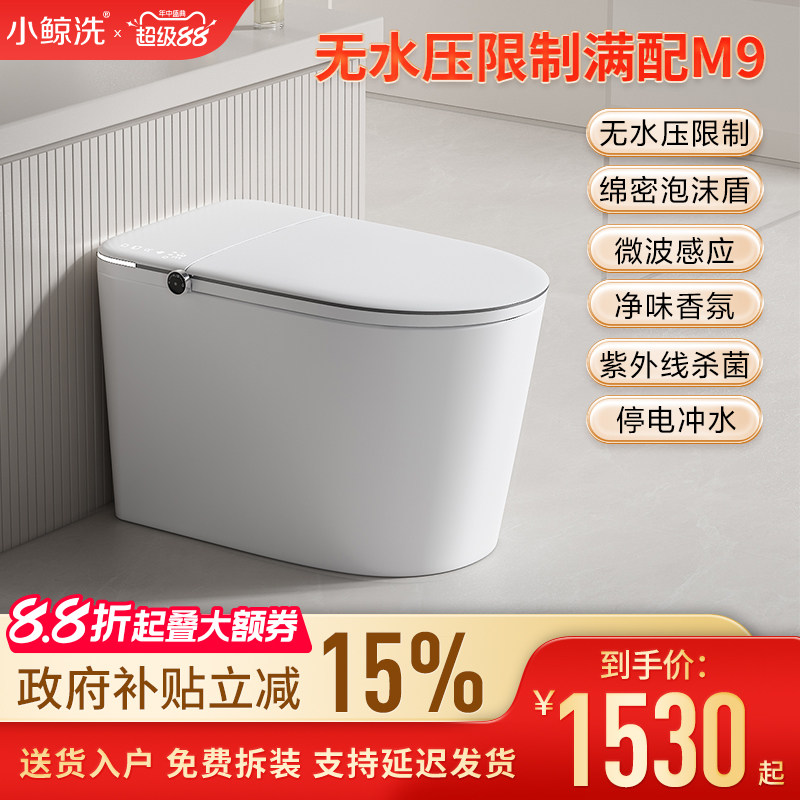 小鲸洗智能马桶M9一体机全自动感应翻盖泡沫盾带香薰无水压限制