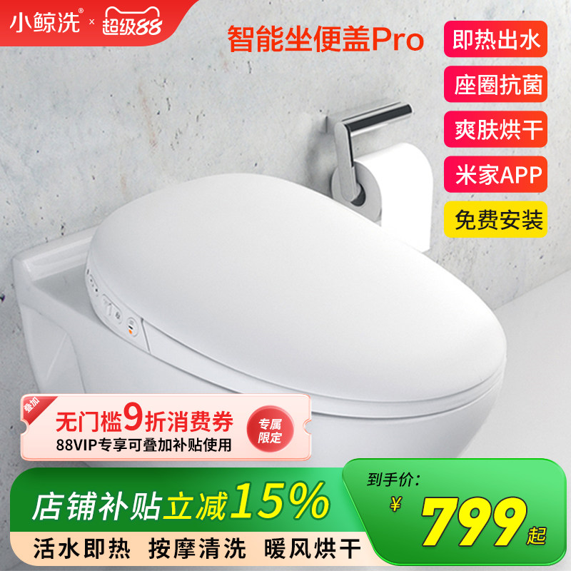 小鲸洗智能马桶盖家用电动加热冲洗器全自动多功能坐便盖带烘干