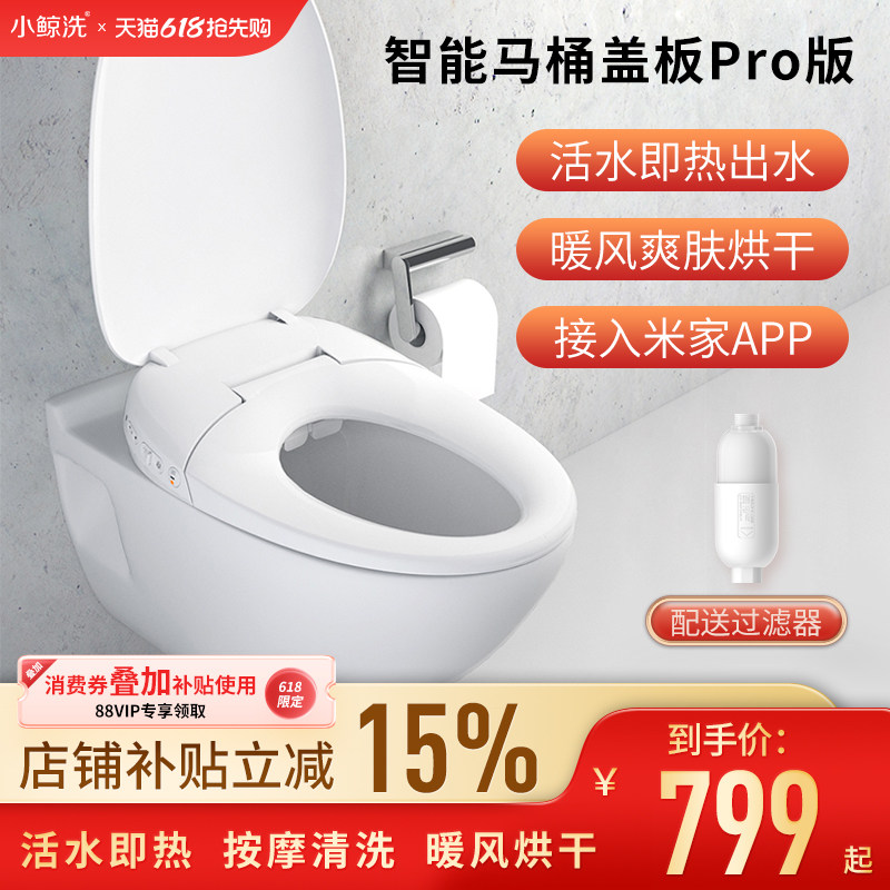 小鲸洗智能马桶盖全自动家用即热式冲洗器加热坐便盖智能马桶圈