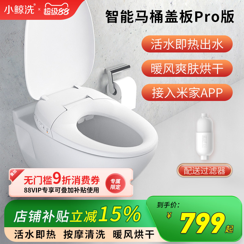小鲸洗智能马桶盖全自动家用即热式冲洗器加热坐便盖智能马桶圈