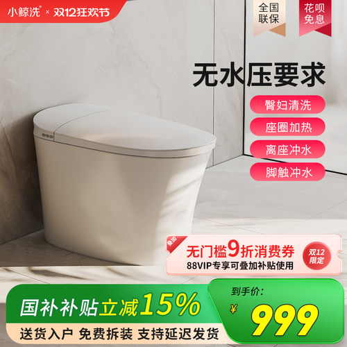 小鲸洗轻智能马桶无水压要求