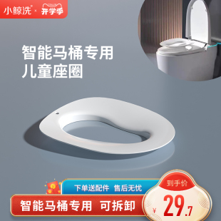 小鲸洗智能马桶专用通用儿童座圈亲子儿童坐便盖板家用马桶配件