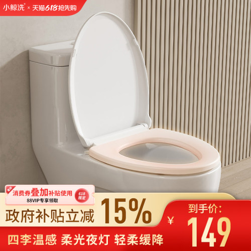 小鲸洗加热马桶盖调温款UVO可选