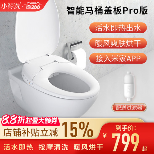 小鲸洗智能马桶盖全自动