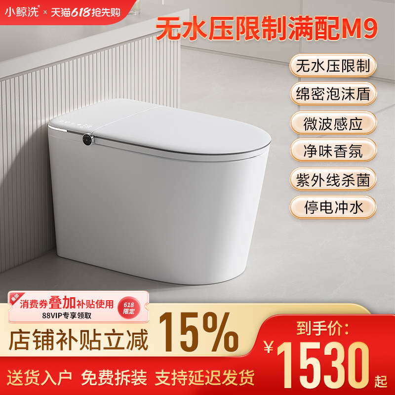 小鲸洗智能马桶M9一体机全自动感应翻盖泡沫盾带香薰无水压限制