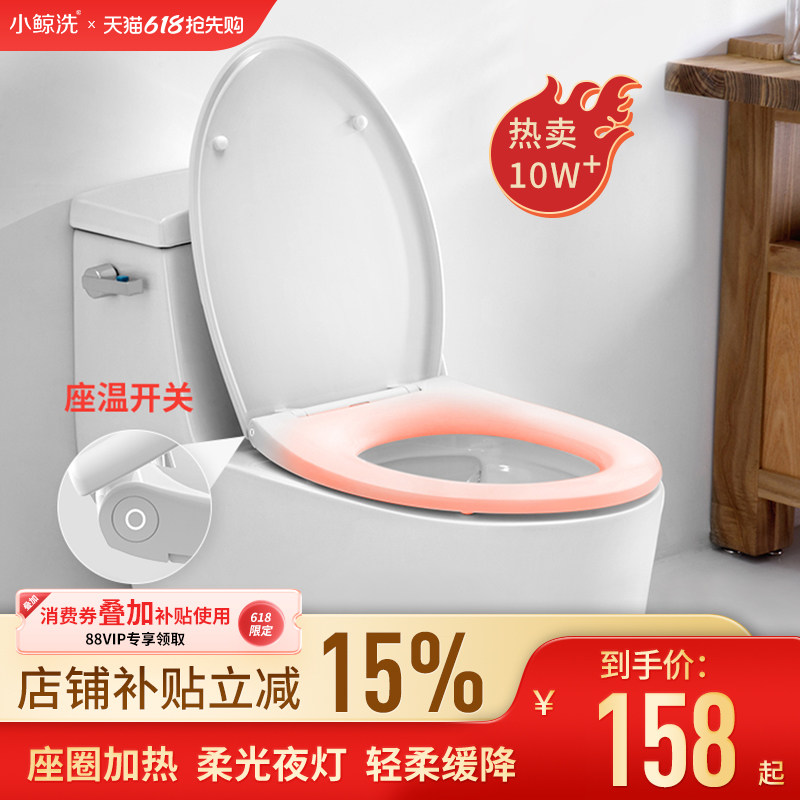 小鲸洗加热马桶盖家用通用马桶圈坐垫盖厕所板坐盖坐圈坐便器盖板