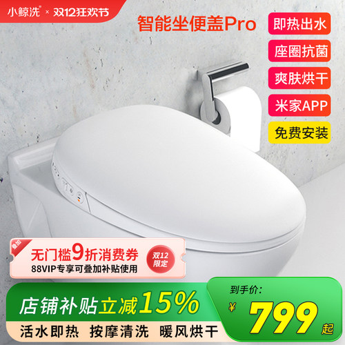 小鲸洗加热全自动马桶盖板