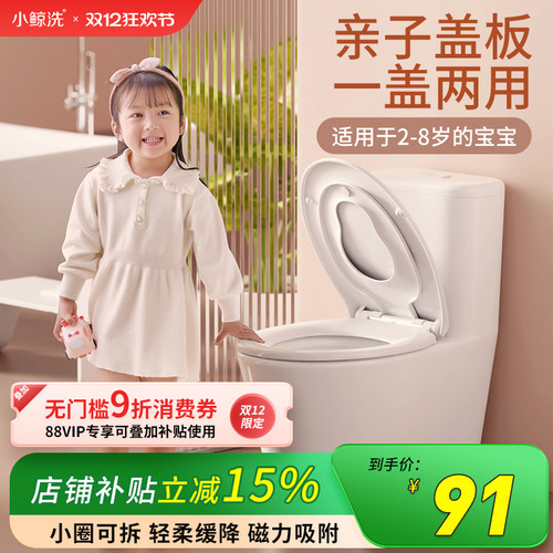 小鲸洗儿童座便圈子母马桶盖