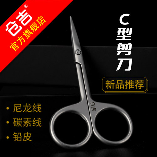 仓吉新款轻量C型剪刀垂钓不锈钢锋利便携多功能铅皮鱼线钓鱼剪刀