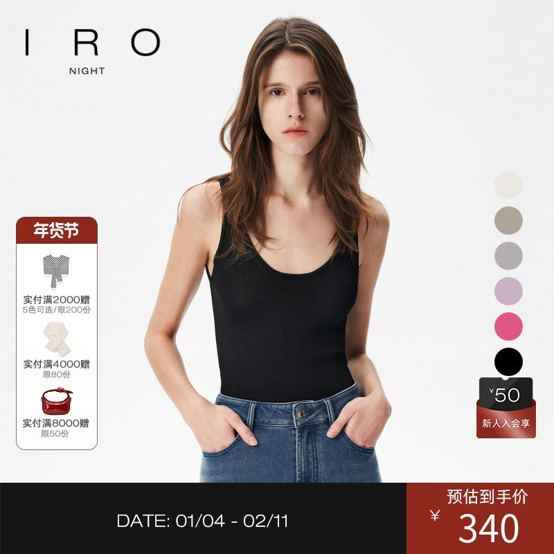 IRO Night【许妍同款】坑条背心吊带光泽多色法式夏季新款