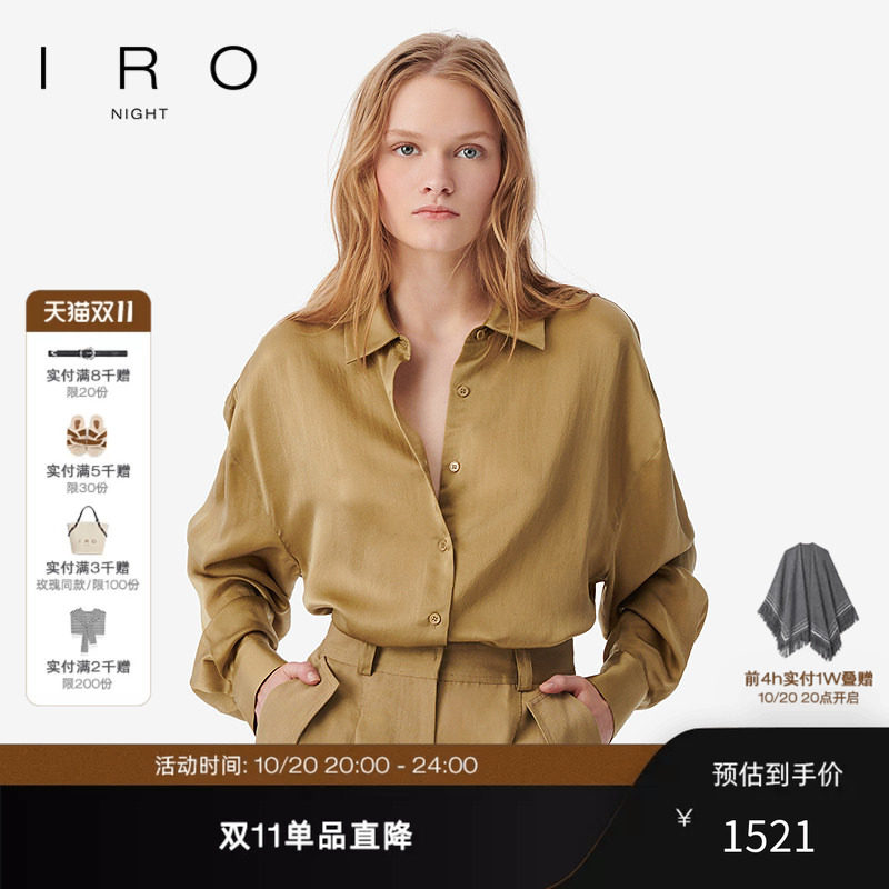 IRO Night 桑蚕丝衬衫长袖金棕垂坠感极简法式轻奢春夏新款