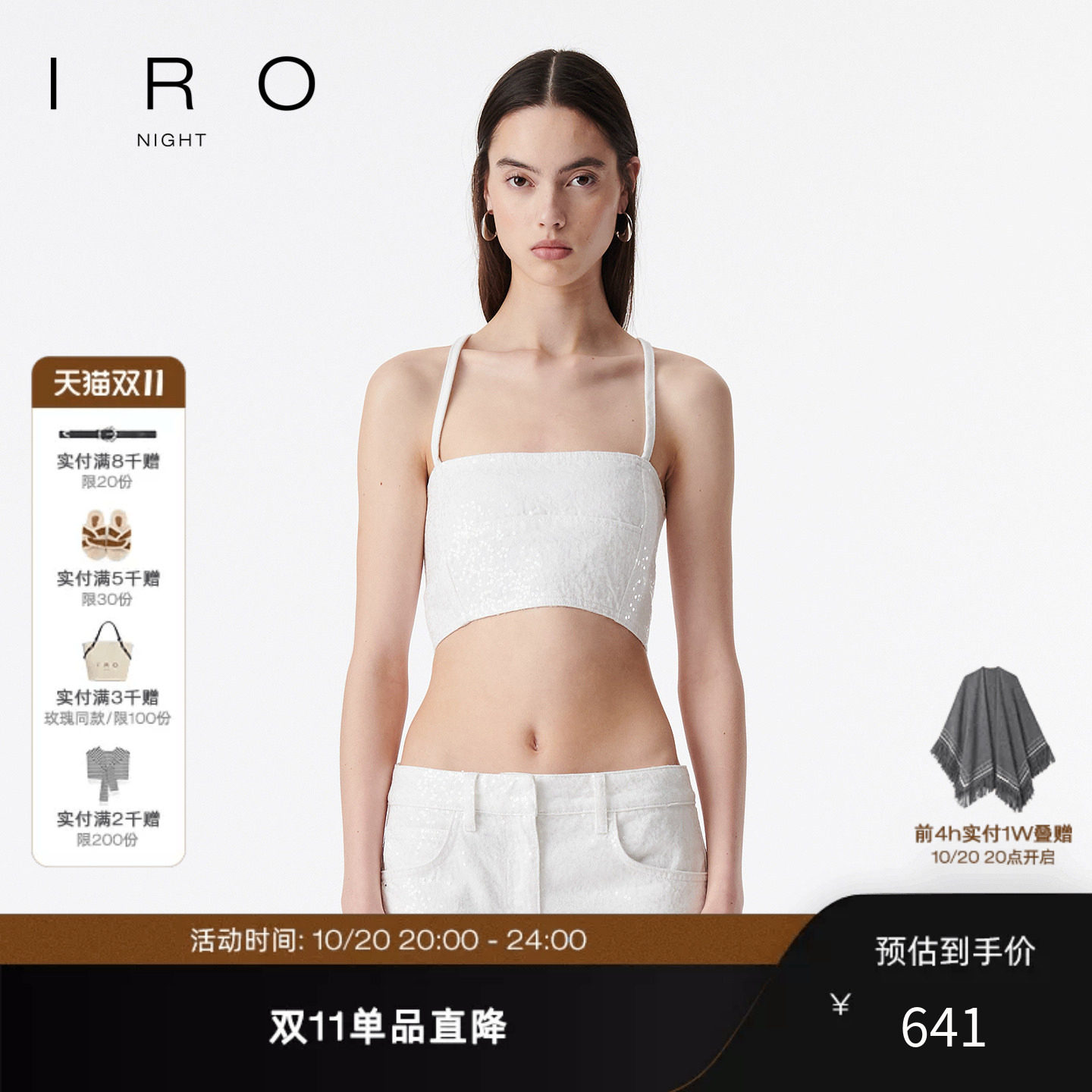 IRO Night 亮片抹胸马甲短款背心露腰打底法式轻奢夏季新款