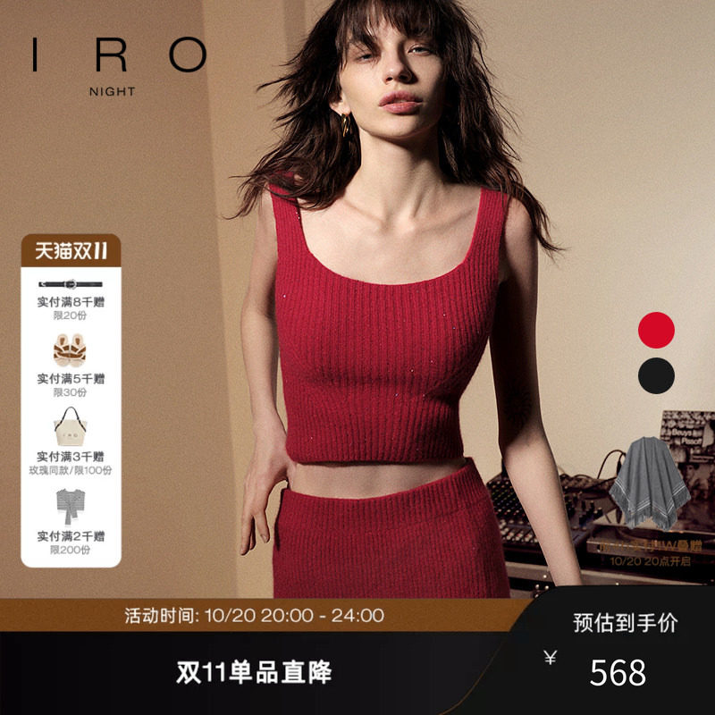 IRO Night【李晟同款】方领针织背心亮片新年红法式轻奢春秋新款