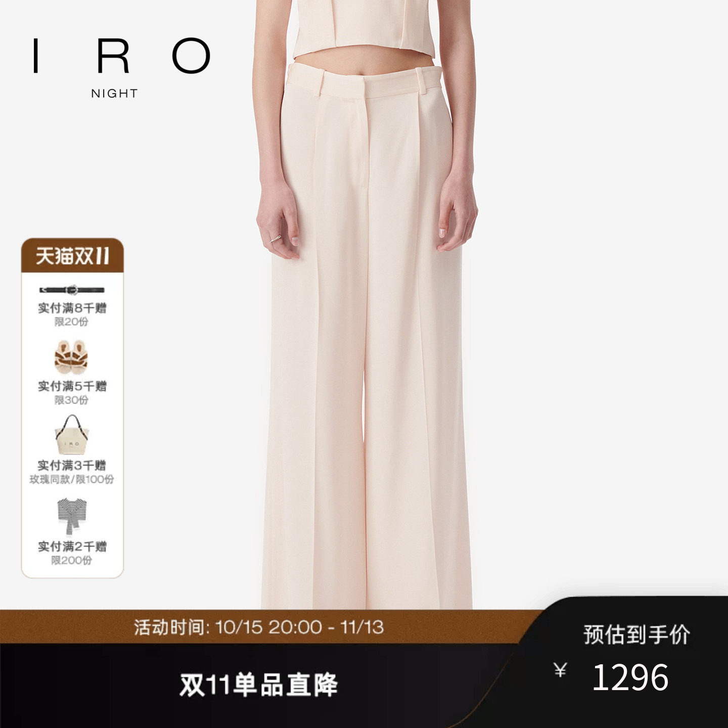 IRO Night 浅粉色西装长裤宽松直筒通勤法式轻奢春夏新款