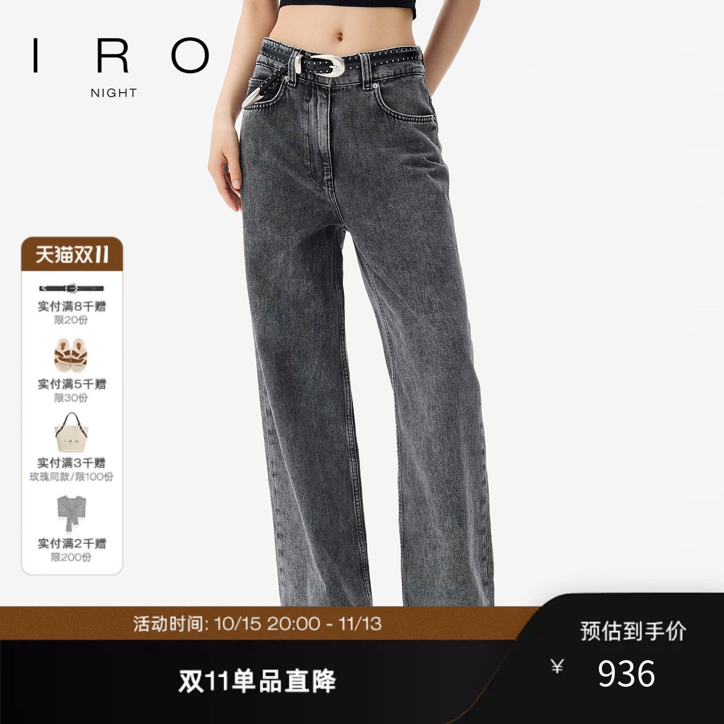 IRO Night 纯棉牛仔裤直筒九分宽松百搭灰黑色法式轻奢早秋新款
