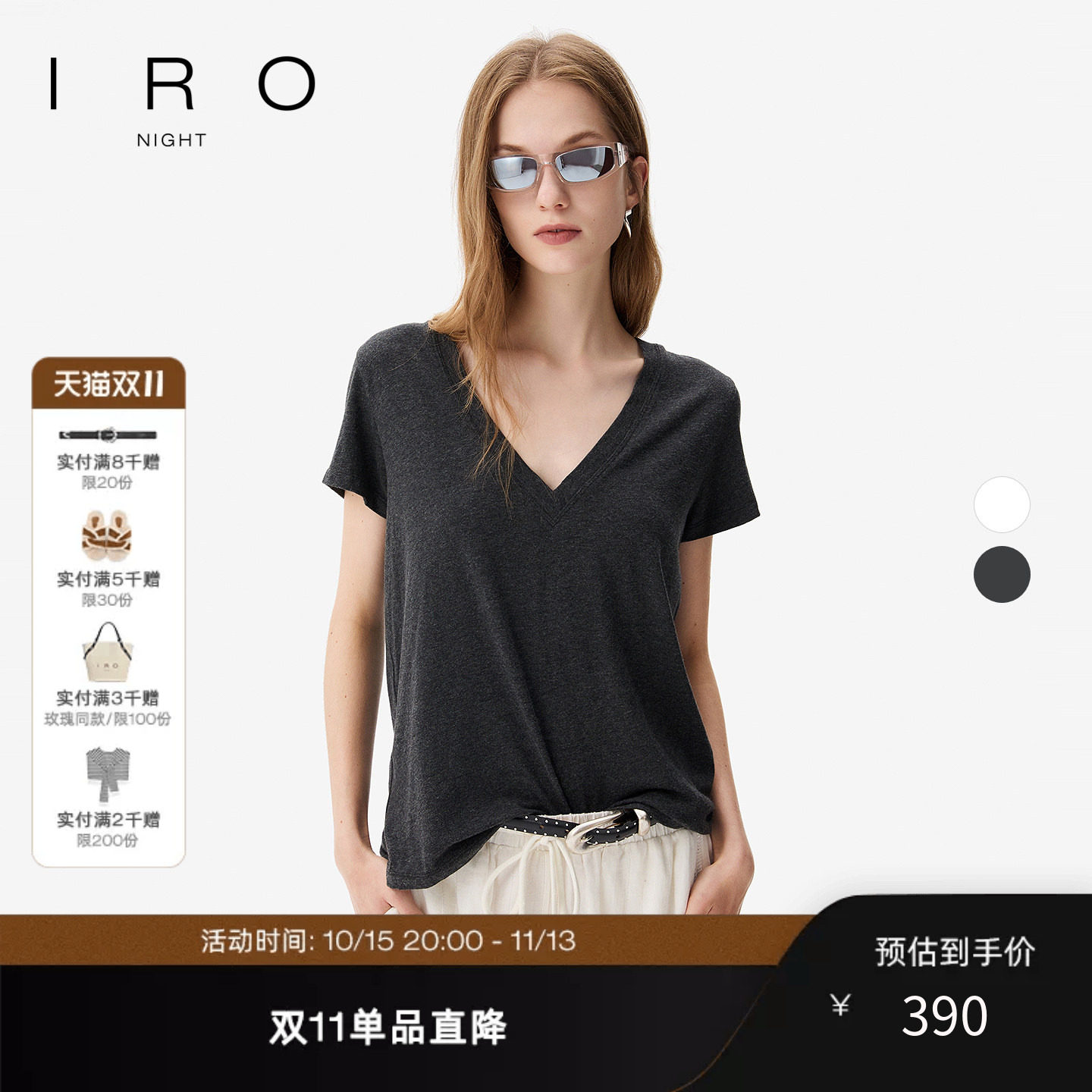 IRO Night 纯色V领短袖柔软宽松百搭含棉法式轻奢松弛夏季女装