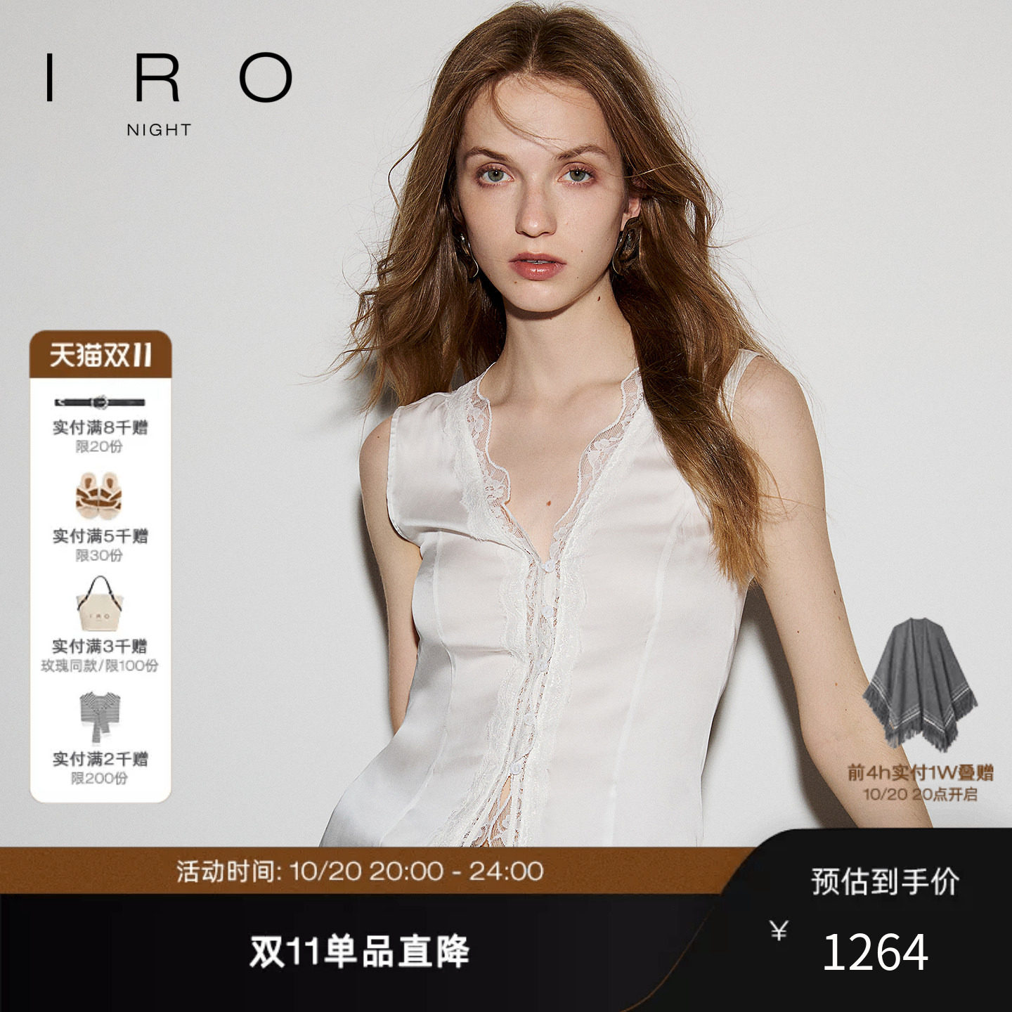 IRO Night 蕾丝边背心打底白色度假感优雅法式轻奢早秋新款