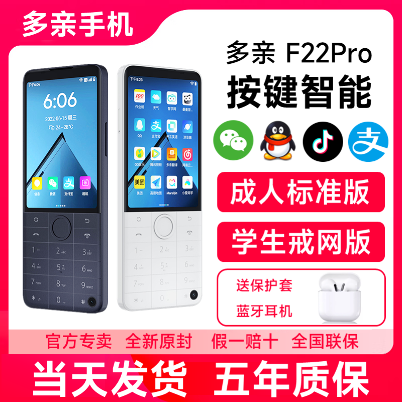 多亲F22Pro学生手机微信钉钉抖音
