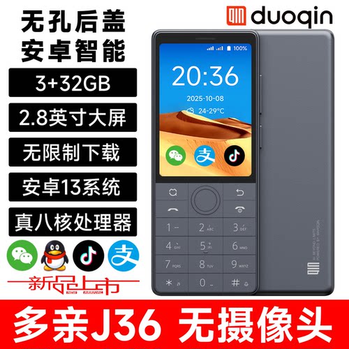 多亲J36无摄像头保密手机微信QQ