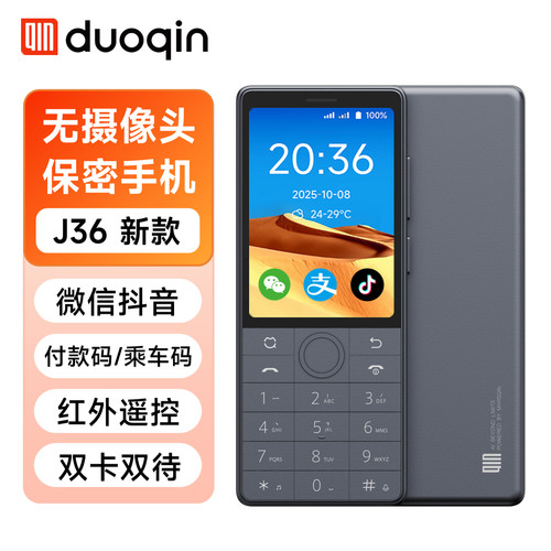 多亲J36无摄像头保密手机微信QQ