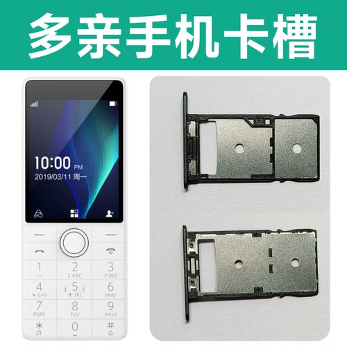 多亲手机1S+F21sSIM卡槽卡托