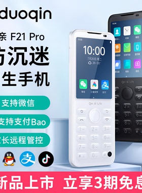 多亲 F21 PRO儿童学生手机戒网瘾直板按键智能机微信QQ抖音备用机