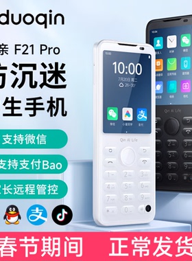 多亲 F21 PRO儿童学生手机戒网瘾直板按键智能机微信QQ抖音备用机